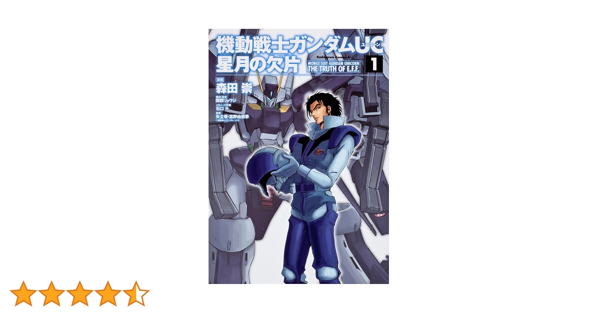 Amazon.co.jp: 機動戦士ガンダムUC 星月の欠片 (1) (カドカワ